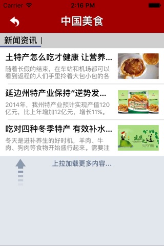 中国美食－绿色食品，安全健康 screenshot 2