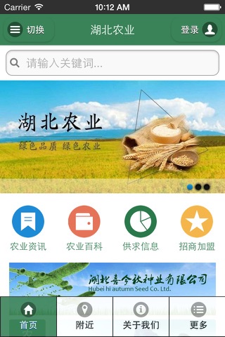 湖北农业 screenshot 3
