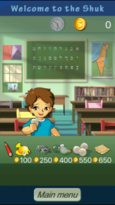 Alef Bet Bullseye screenshot