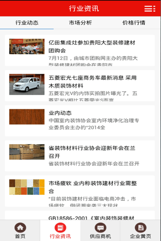 装饰材料. screenshot 3