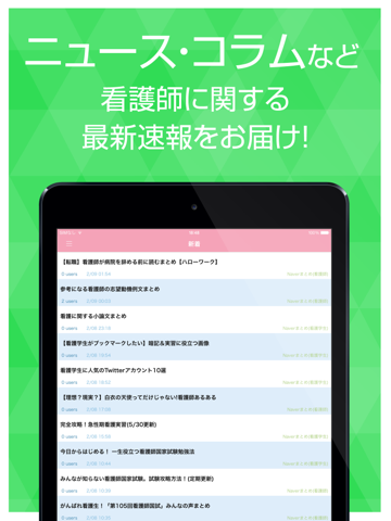 Screenshot #5 pour 看護師お役立ちニュース - 看護師・看護学生のために役立つ情報をまとめてお届け