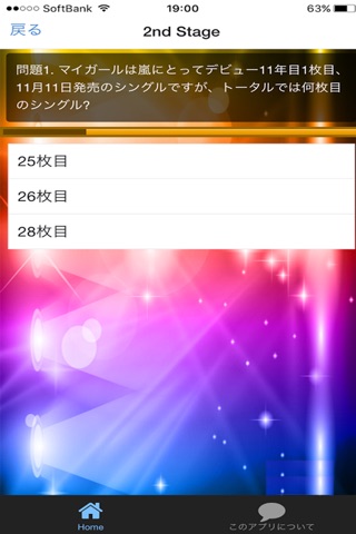 アラシック検定 for 嵐 screenshot 3