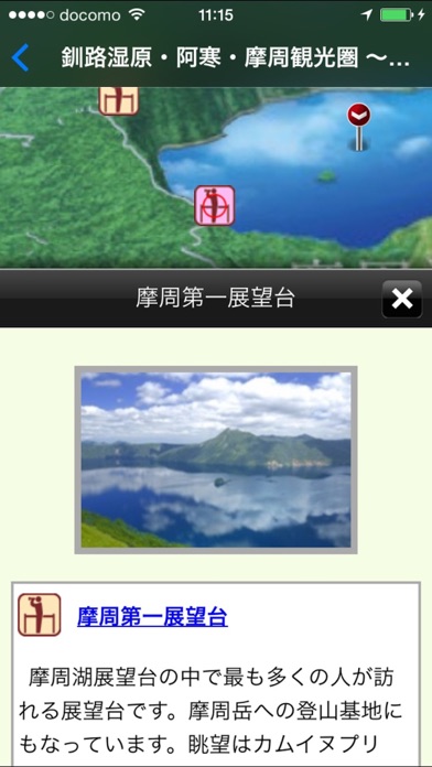 Screenshot #2 pour 散策の達人