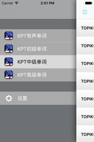 韩语KPT单词 -韩国语金牌考典 screenshot 4