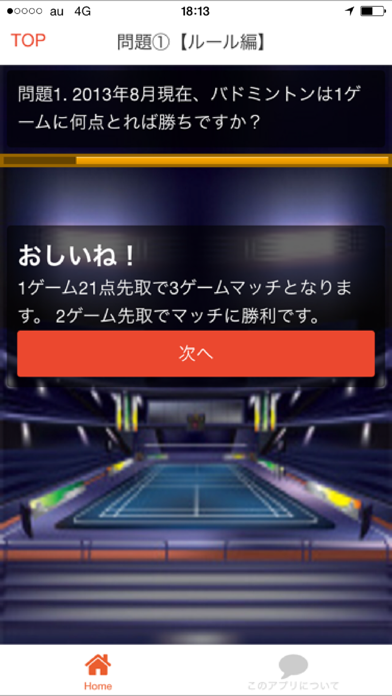 Screenshot #2 pour バドミントン検定クイズ　オリンピック種目