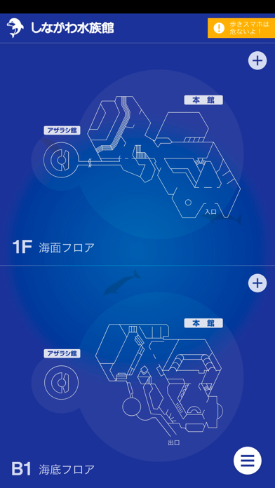 Screenshot #1 pour しながわ水族館