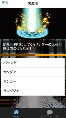 Game screenshot 歴代魔法クイズ＆診断 for ファイナルファンタジー(FF) hack