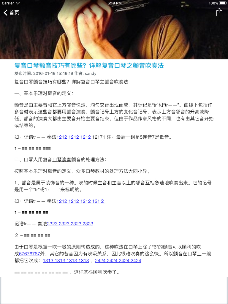 口琴入门基础教学教程 - 自学口琴吹奏法 screenshot 6
