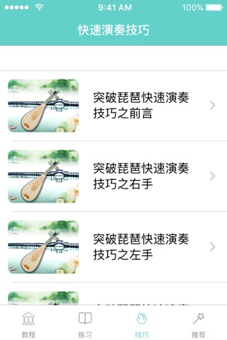 琵琶轻松学视频教程-古典音乐世界名曲节奏大师弹琵琶自学神器 screenshot 3