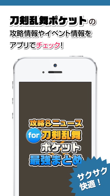 攻略ニュースまとめ For 刀剣乱舞 Online Pocket とうらぶポケット By Yuki Kato