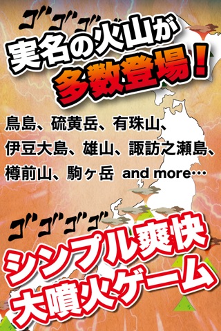 秒速噴火ゲーム - フジヤマ ボルケーノ screenshot 3
