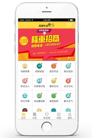 香河生活圈 screenshot 2