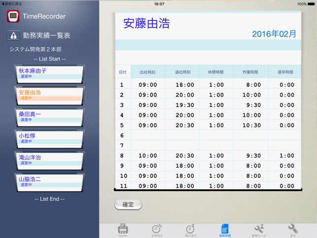 Wa-算タイムレコーダークライアント for iPad(圖3)-速報App
