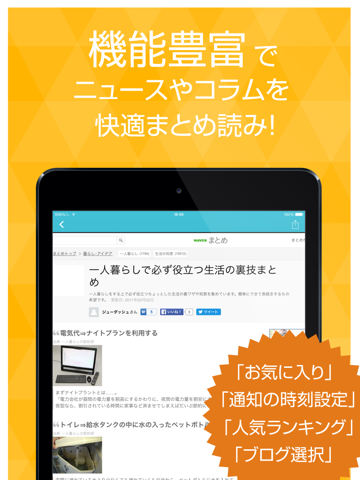 Screenshot #6 pour 引越しまとめ速報 - 引っ越しや賃貸で一人暮らしに役立つ情報をまとめてお届け