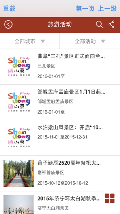 济宁旅游 screenshot-3