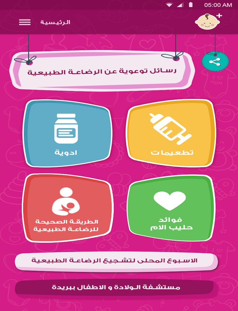 الرضاعة الطبيعية