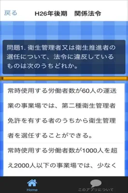 Game screenshot 第二種衛生管理者　H26年　後期過去問 hack