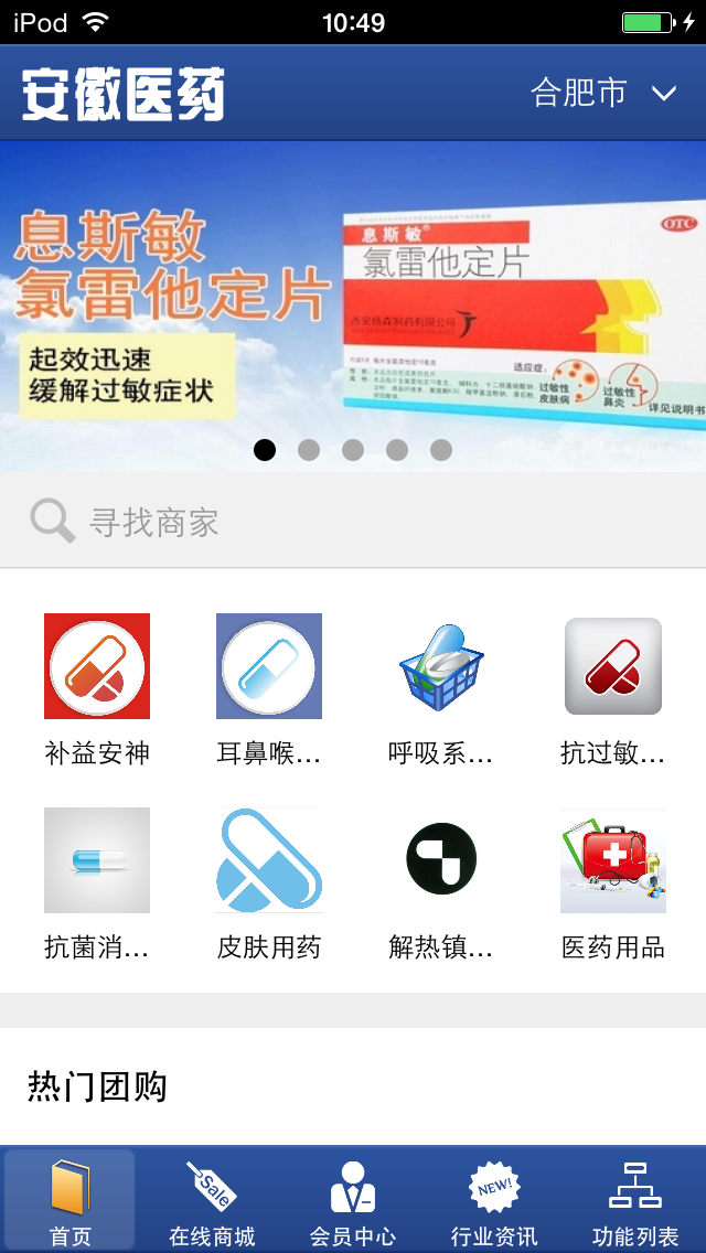 Screenshot 1 of 安徽医药 App
