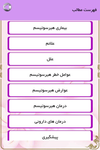 حذف موهای زاید screenshot 2