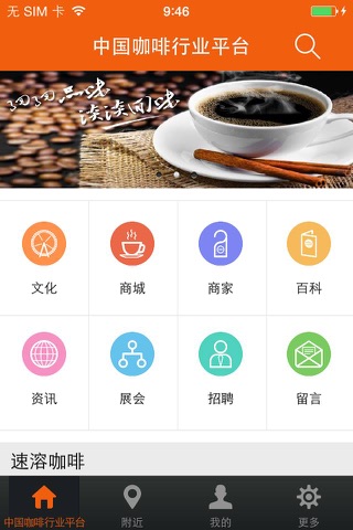中国咖啡行业平台(Coffee) screenshot 3