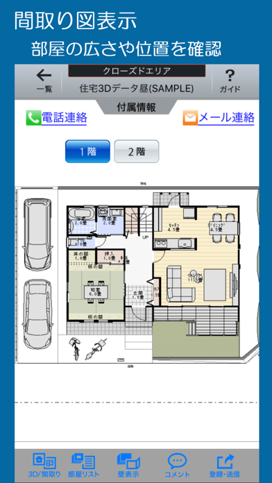 3Dプレイスビューア - 住宅/店舗/オフィスを３Ｄでプレゼンのおすすめ画像3