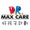 Max Care好孩子計劃，引領小朋友堅持不懈，發自內心地愛上學習。100%放心，200%的功效，身為家長的你，從此再也不用擔子女的學習。