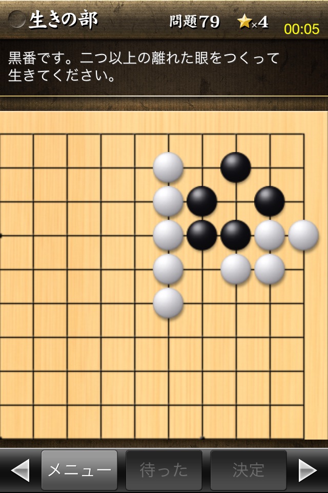 実戦詰碁 screenshot 2