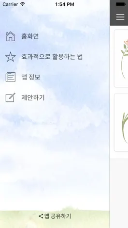 Game screenshot 새로운 피조물 고백기도집 hack