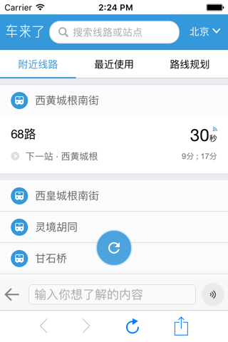 aipxs-北京本地生活的一站式智能助手 screenshot 4