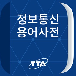 정보통신용어