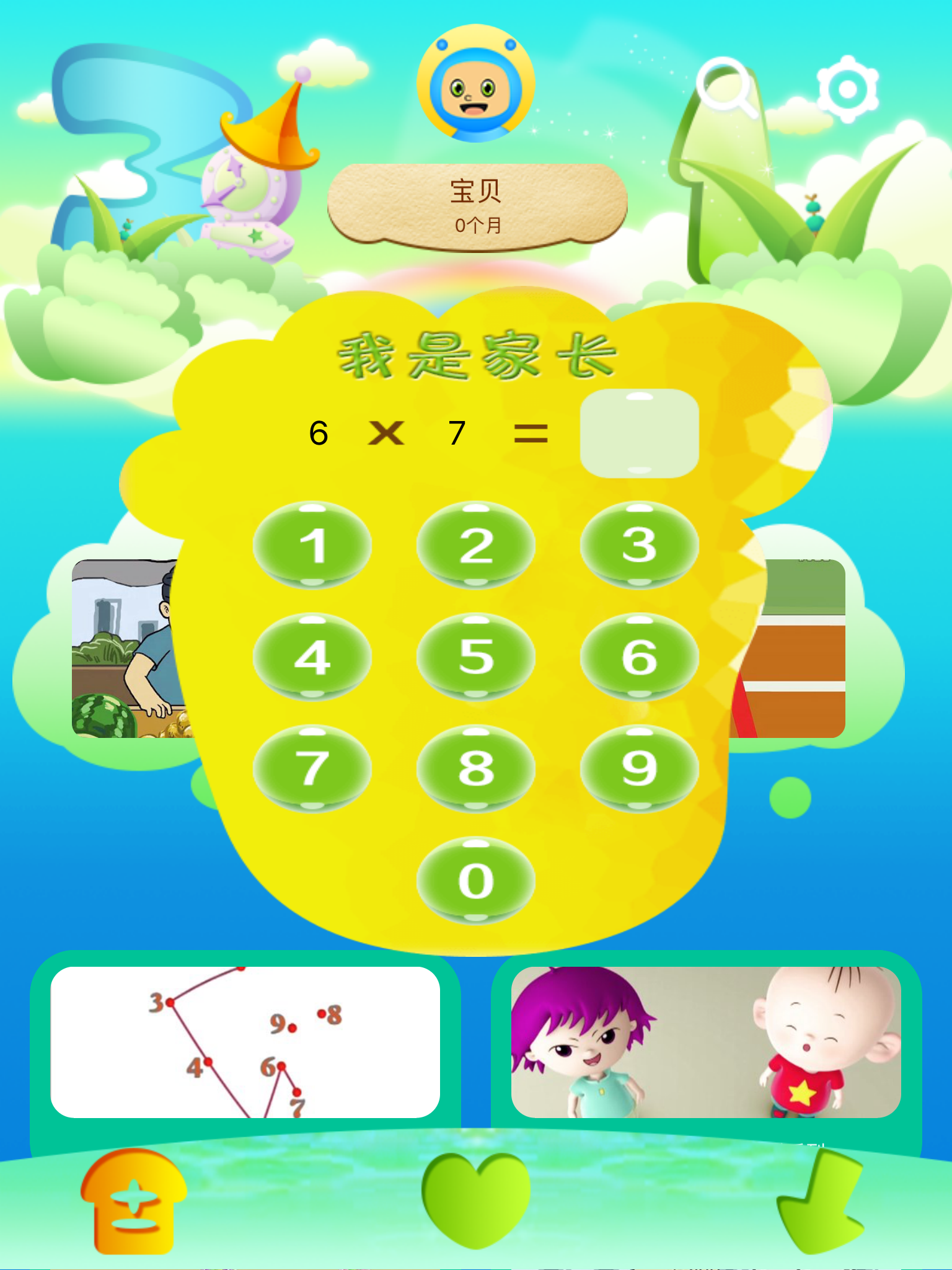 小贝兔兔学数学-看动画学数字和加减法 screenshot 8