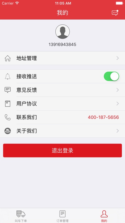 建材顺风车 screenshot-4