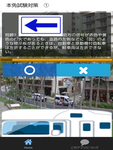 Screenshot #5 pour 普通運転免許