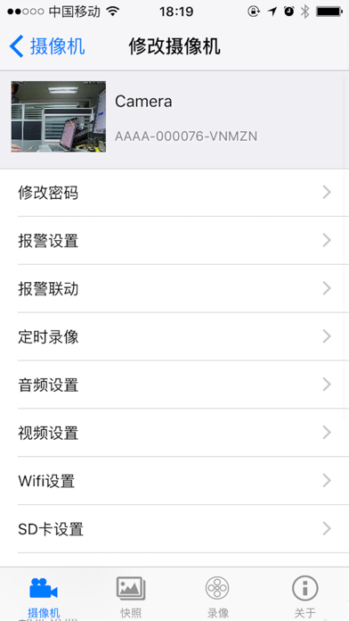 Screenshot #2 pour PNI SmartCAM