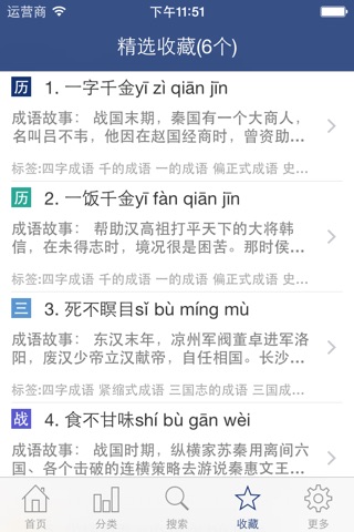 成语故事 - 看故事学成语 screenshot 4