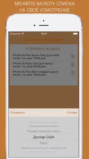 Captura de pantalla de Покупки! (Список покупок) - Ваш помощник в магазинах en iPhone 5