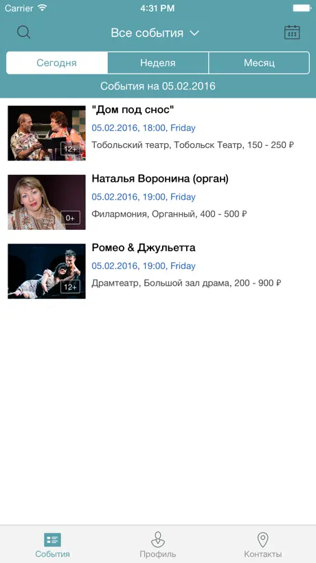 Афиша Тюмень