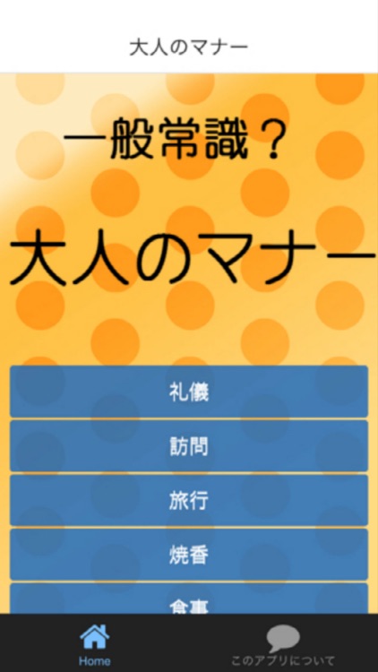 一般常識？大人のマナー
