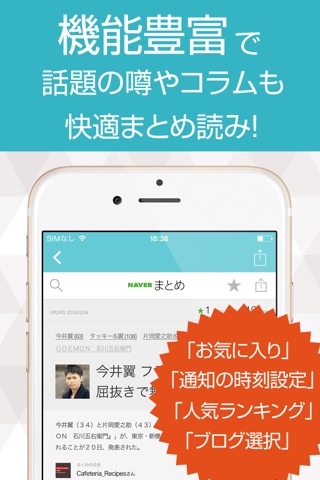 ニュースまとめ速報 for タッキー&翼(タキツバ) screenshot 3