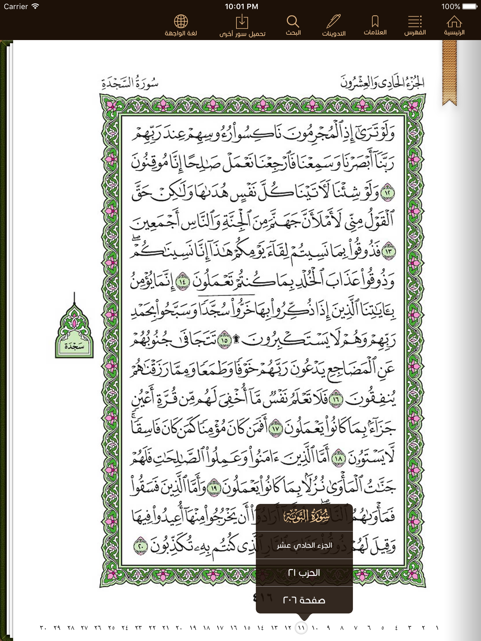 متصفح المصاحف