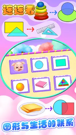 Game screenshot 儿童教育识图形 hack