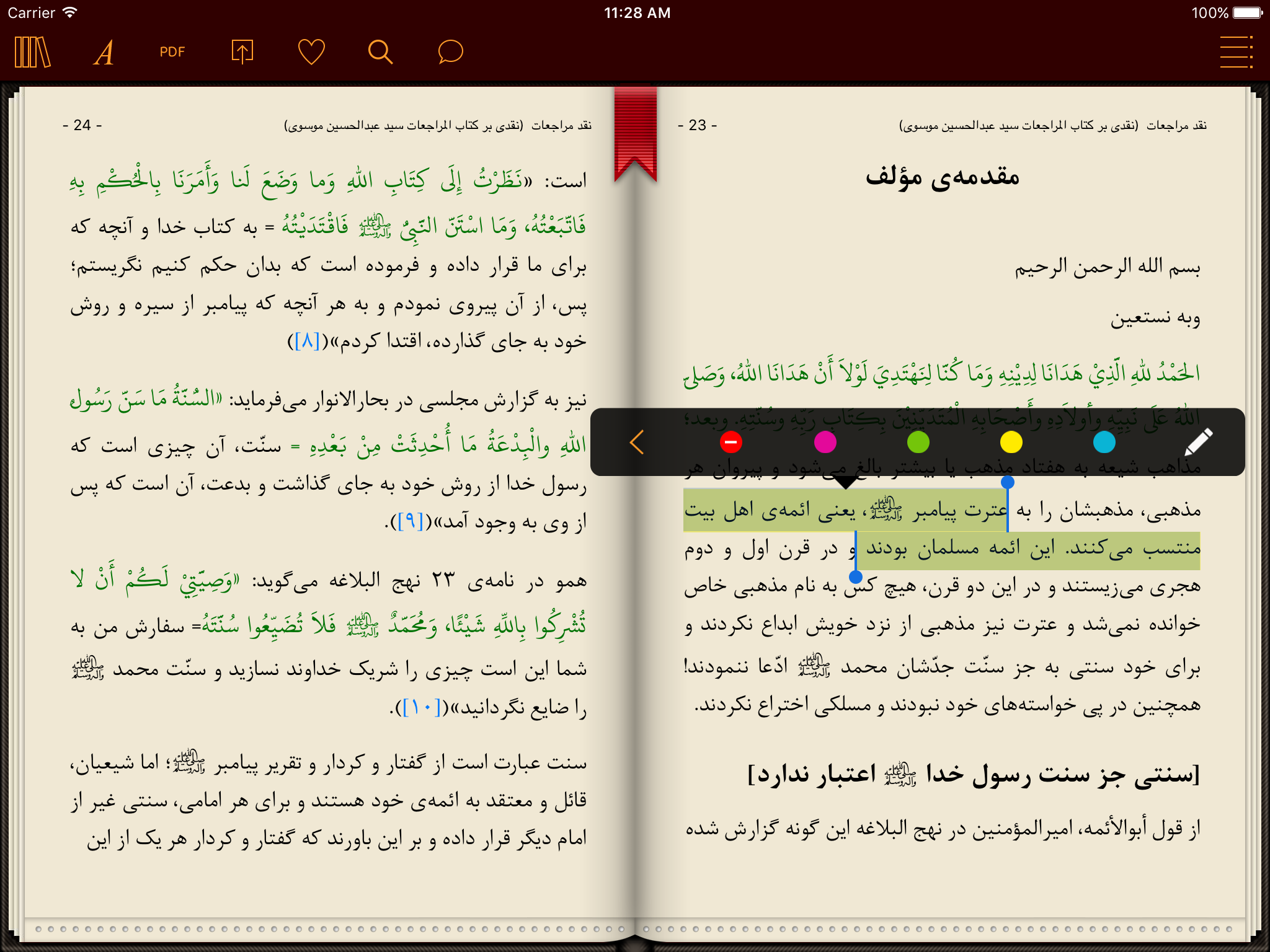 مكتبة التصحيح screenshot 10