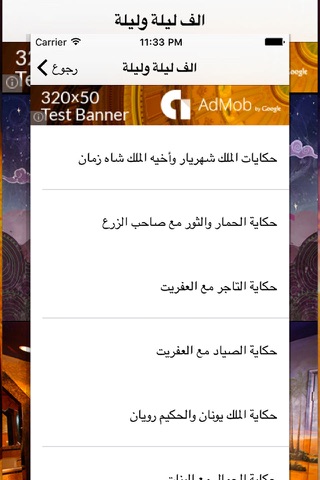 موسوعة الف ليلة وليلة screenshot 4