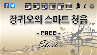 Screenshot #1 pour 장귀오의 스마트 청음 - 초급 - (free)