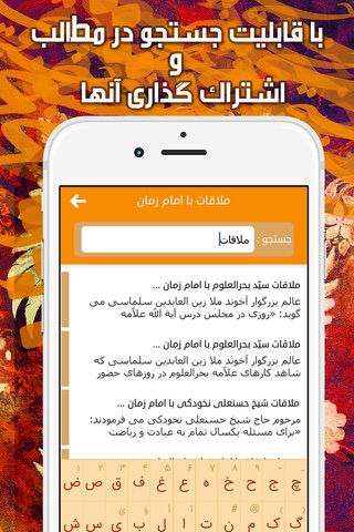 ملاقات با امام زمان screenshot 4