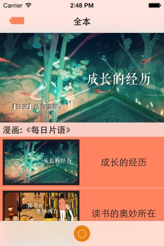 漫点 screenshot 2