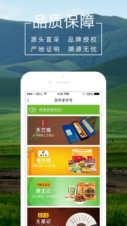 旅购优选 - 源产臻品 优选到家 screenshot-4