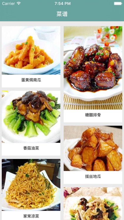 家常菜谱大全 -美食杰出大师倾心打造的营养保健健康食谱