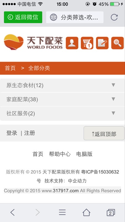 天下配菜 screenshot-3