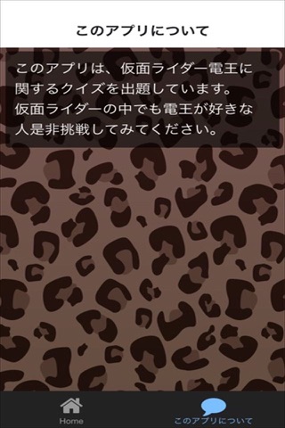 クイズ for 仮面ライダー電王 screenshot 3